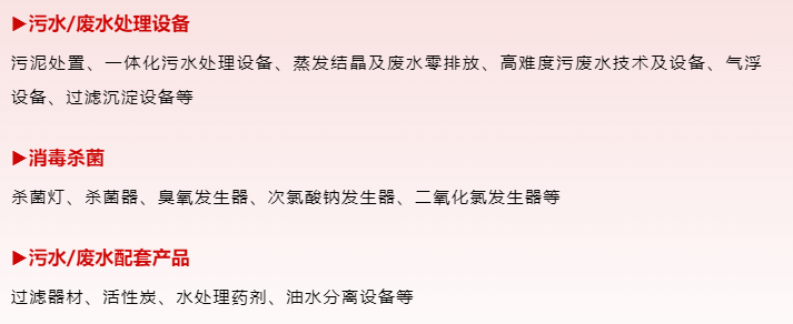 北京水展預(yù)登記開啟！10月9-11日，與600+企業(yè)共探新增長！-北京水展 watertech beijing - 2025年10月20-22日-環(huán)保水處理 | 膜與水處理 | 凈水設(shè)備及配件