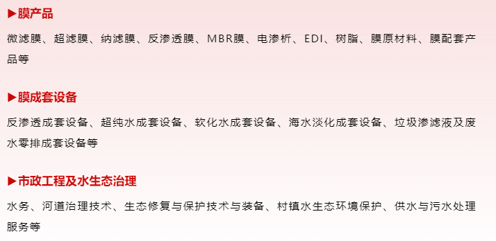 北京水展預(yù)登記開啟！10月9-11日，與600+企業(yè)共探新增長！-北京水展 watertech beijing - 2025年10月20-22日-環(huán)保水處理 | 膜與水處理 | 凈水設(shè)備及配件
