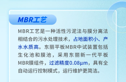 東麗平板MBR與三友環(huán)保HPB技術聯(lián)用中試研究獲得成功-北京水展 watertech beijing - 2025年10月20-22日-環(huán)保水處理 | 膜與水處理 | 凈水設備及配件 東麗平板MBR與三友環(huán)保HPB技術聯(lián)用中試研究獲得成功-北京水展 watertech beijing - 2025年10月20-22日-環(huán)保水處理 | 膜與水處理 | 凈水設備及配件